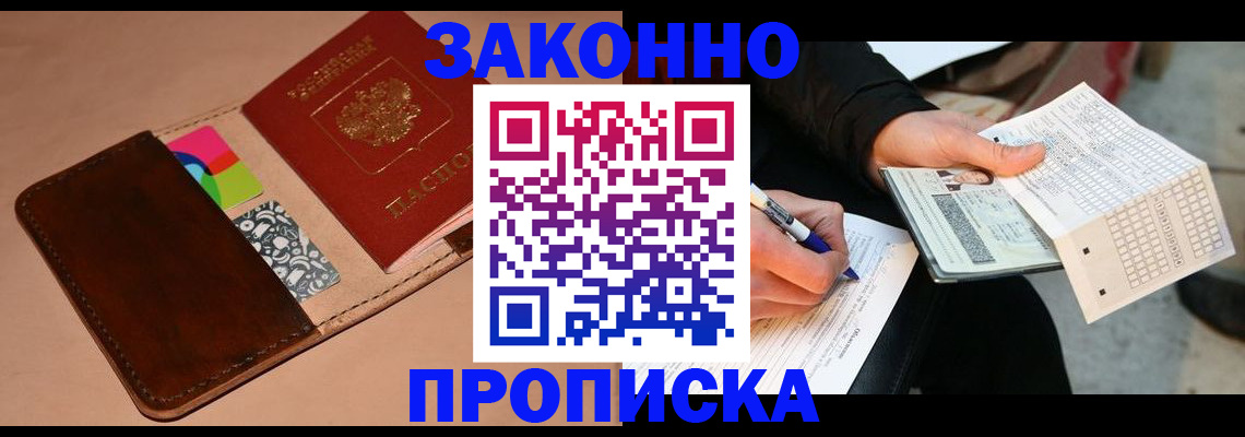 прописка 2025 в Сыктывкаре
